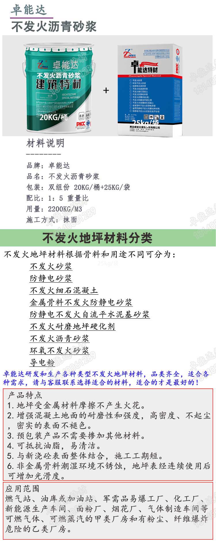 不發(fā)火瀝青砂漿詳情1-2.jpg